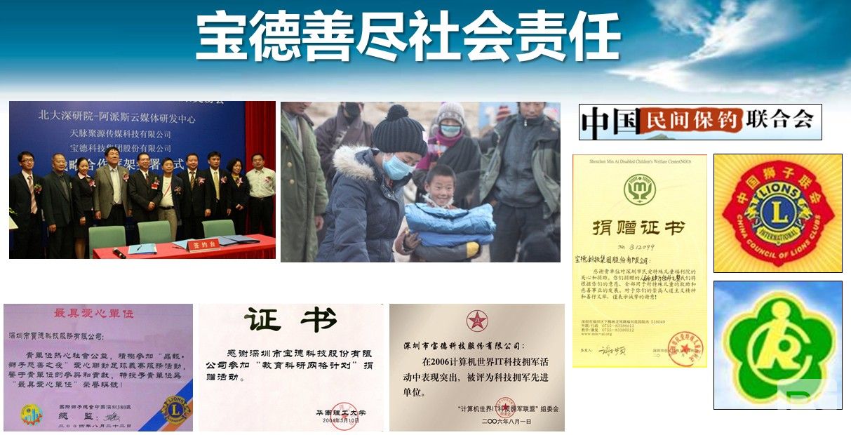 宝德科技 邵逸夫 宝腾互联