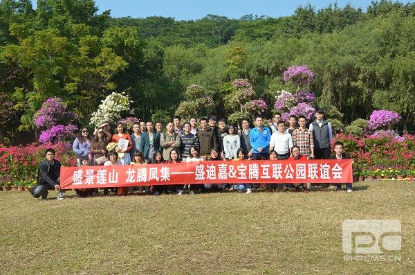 宝腾互联盛迪嘉联谊会